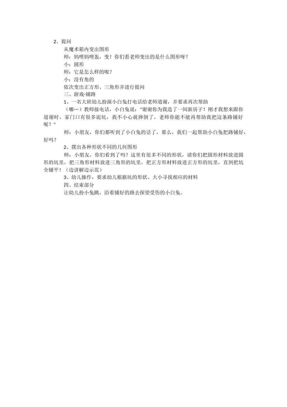 认识形状教案_第2页