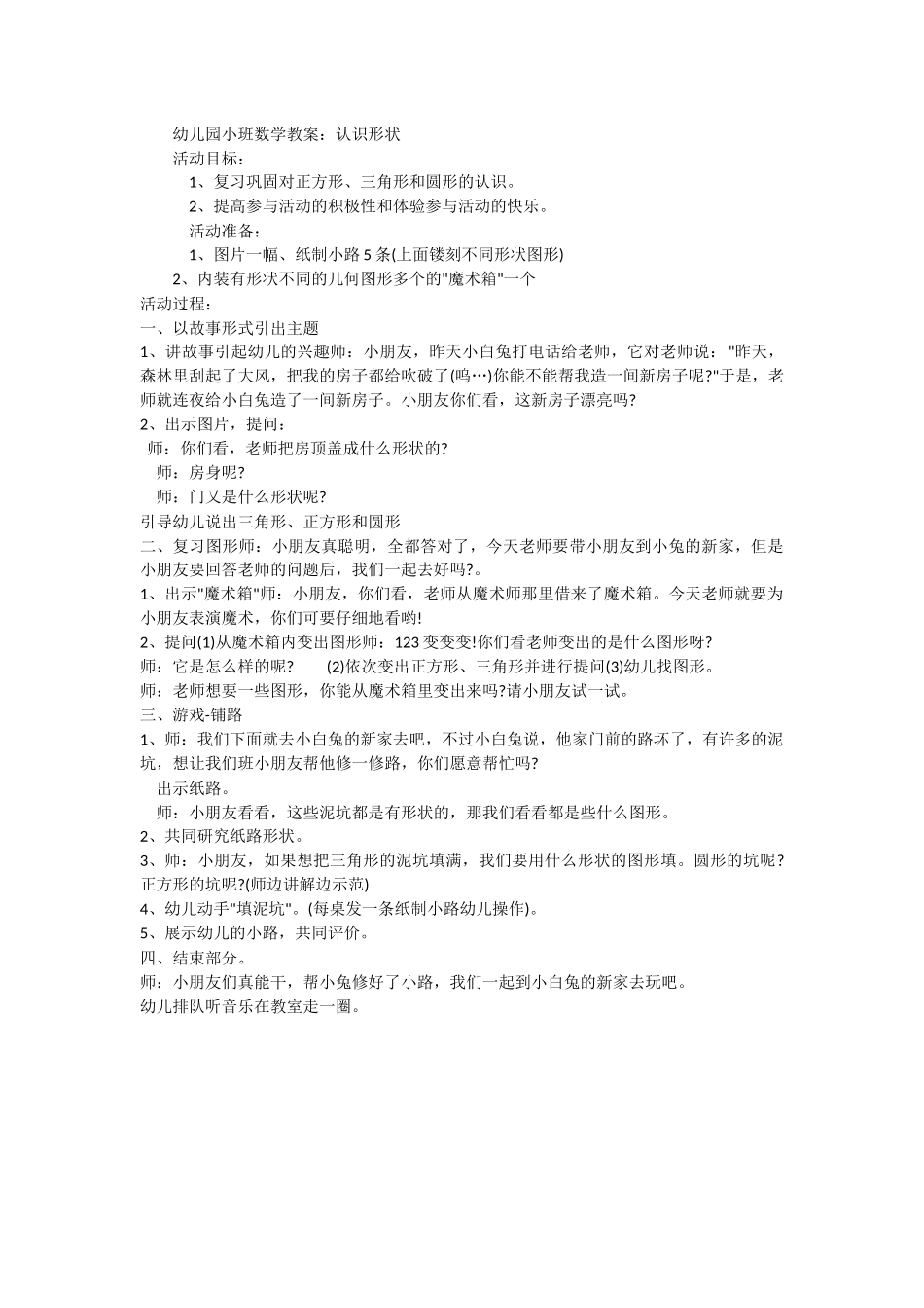 认识形状教案_第3页