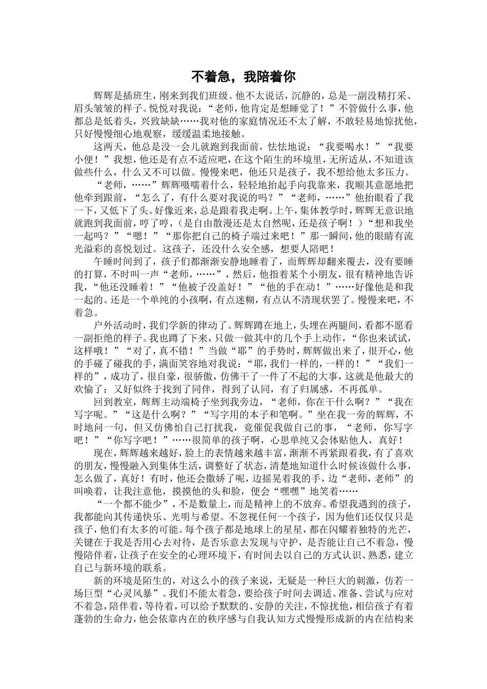 教育随笔：不着急，我陪着你_第1页