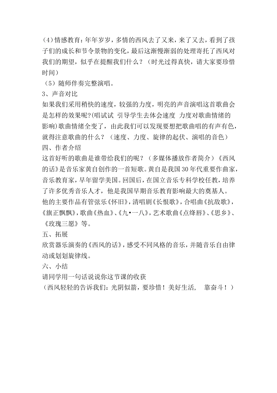 四年级音乐下册《西风的话》教案_第3页