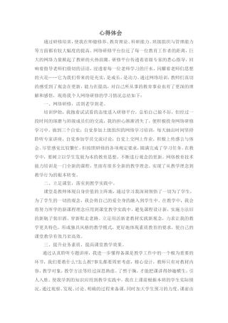 师大附中梅溪湖中学+英语+张海红+培训心得