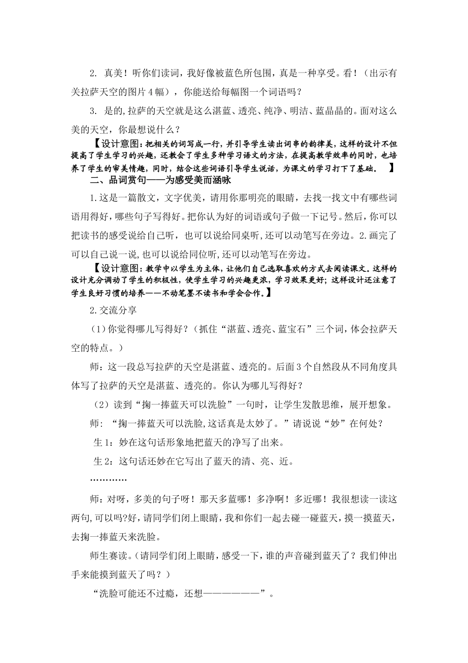 拉萨的天空教学案例_第2页