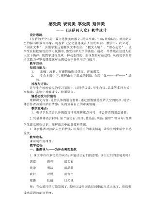 拉萨的天空教学案例