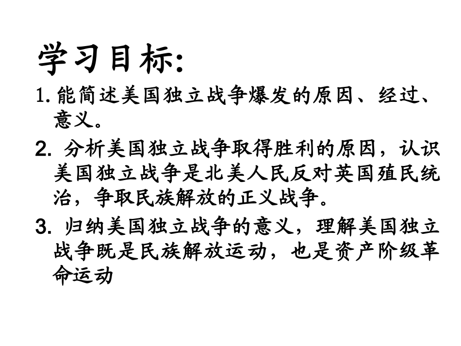 美国的诞生教学课件_第3页