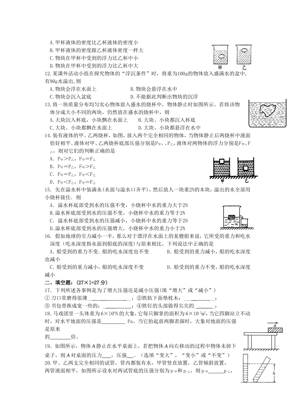 第十章_压强和浮力_单元测试卷_第2页