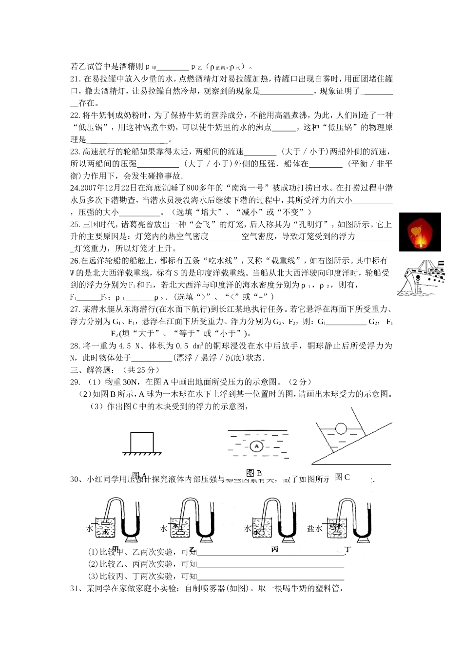 第十章_压强和浮力_单元测试卷_第3页