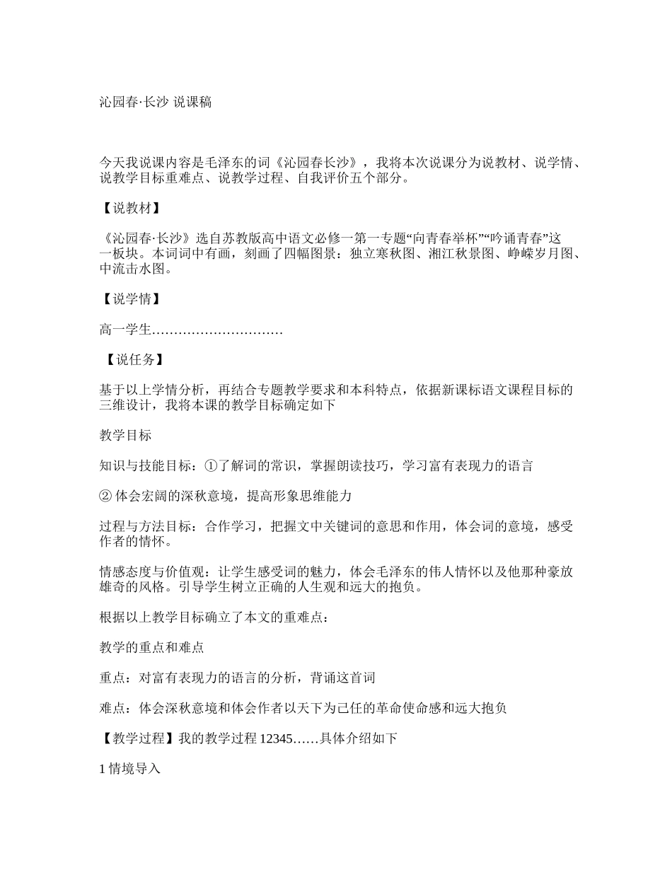 沁园春长沙说课稿及教案_第1页