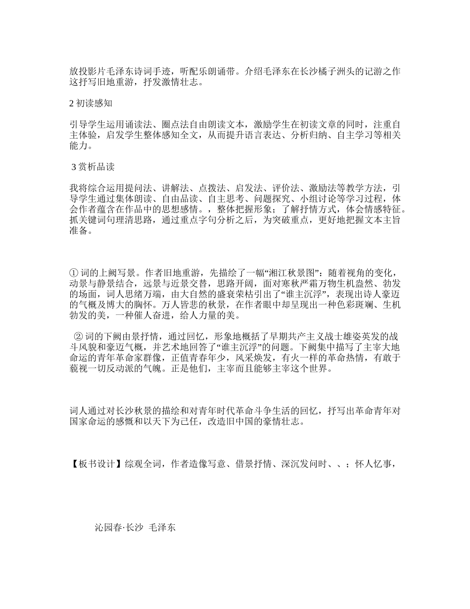 沁园春长沙说课稿及教案_第2页