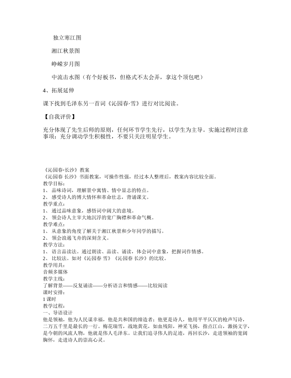 沁园春长沙说课稿及教案_第3页