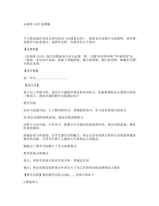 沁园春长沙说课稿及教案