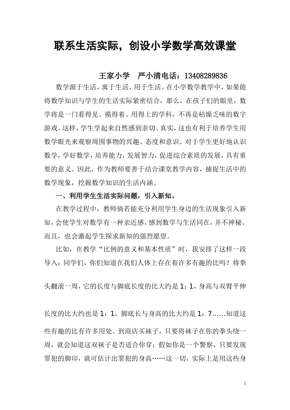 联系生活实际_第1页