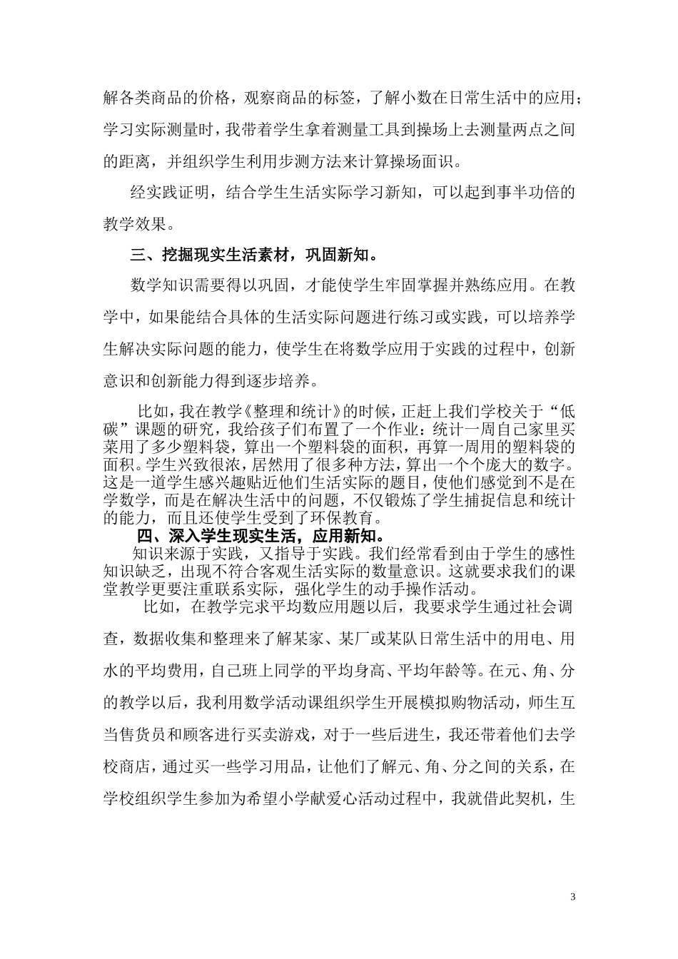 联系生活实际_第3页