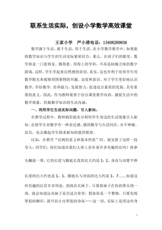 联系生活实际