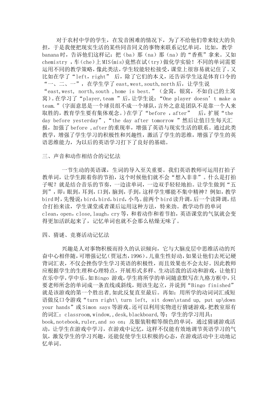 教会学生记忆单词的集中有效方法_第2页