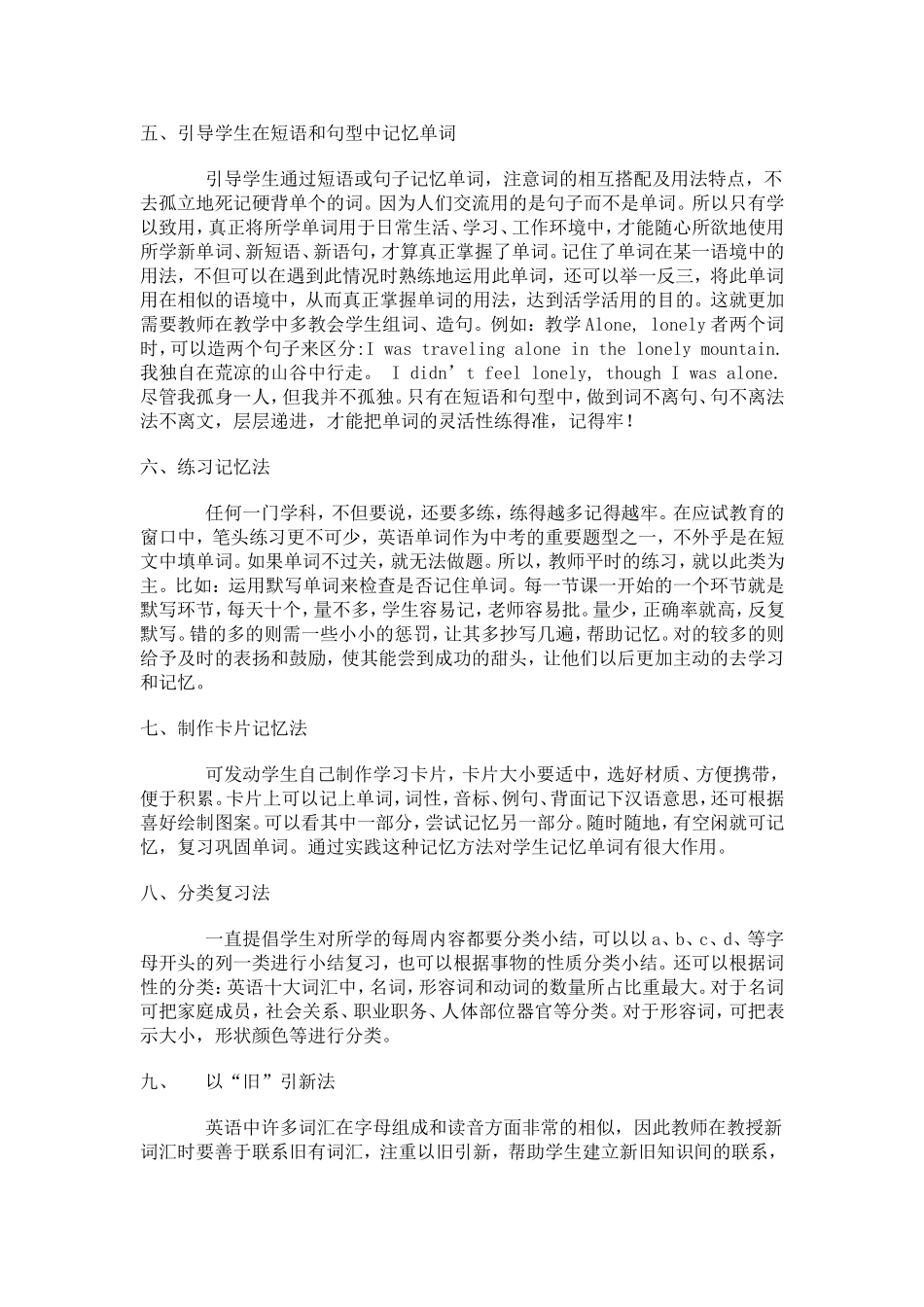 教会学生记忆单词的集中有效方法_第3页