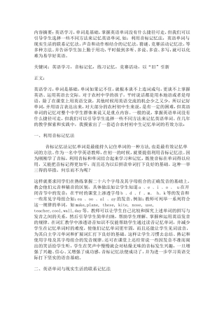 教会学生记忆单词的集中有效方法