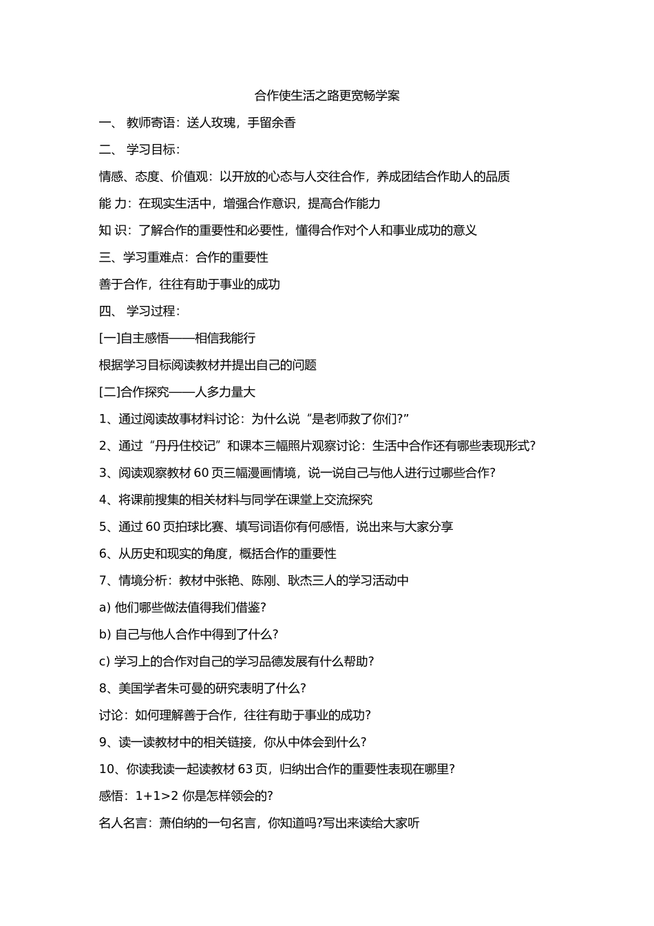 合作使生活之路更宽畅学案_第1页
