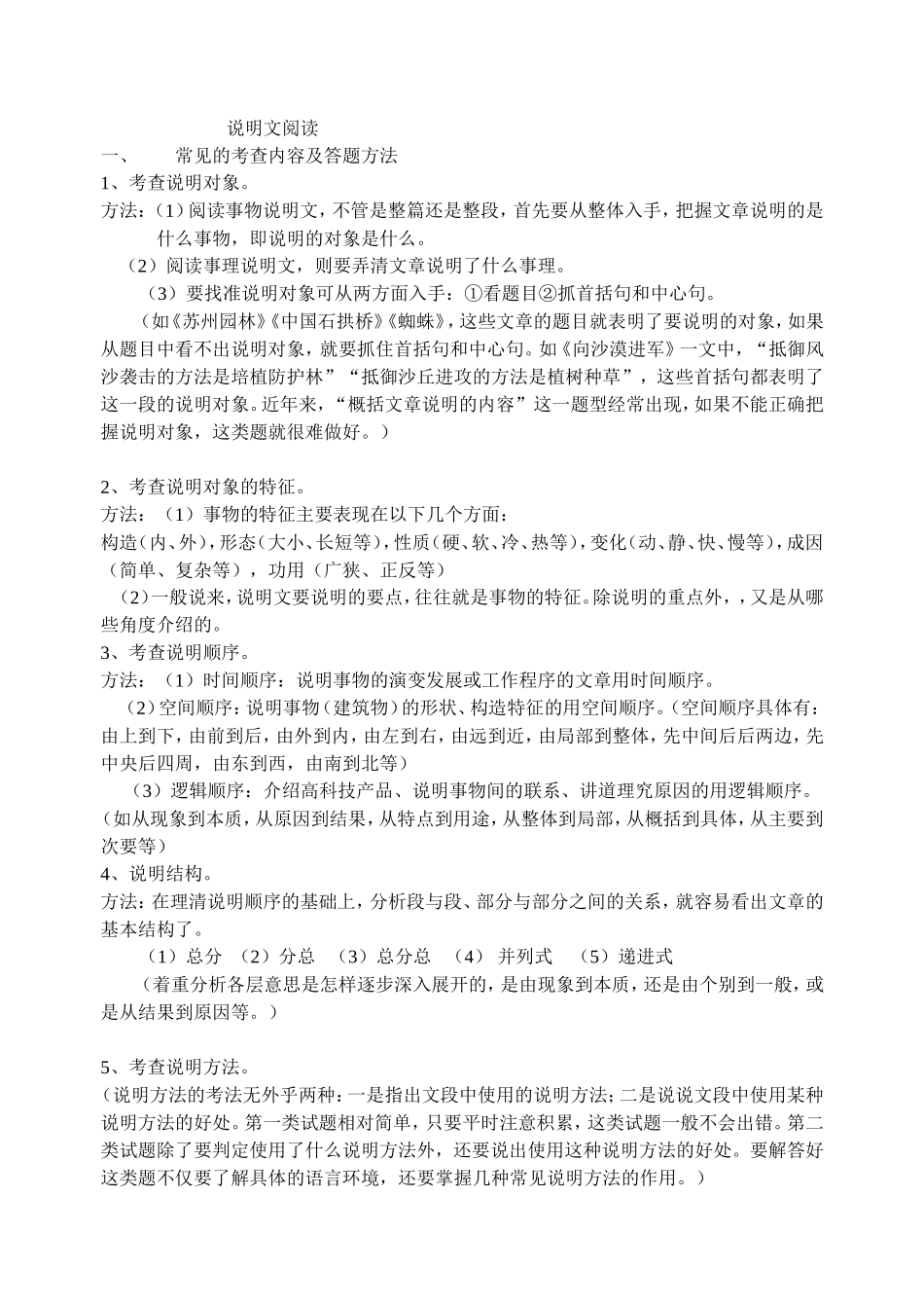 说明文阅读知识要点_第1页