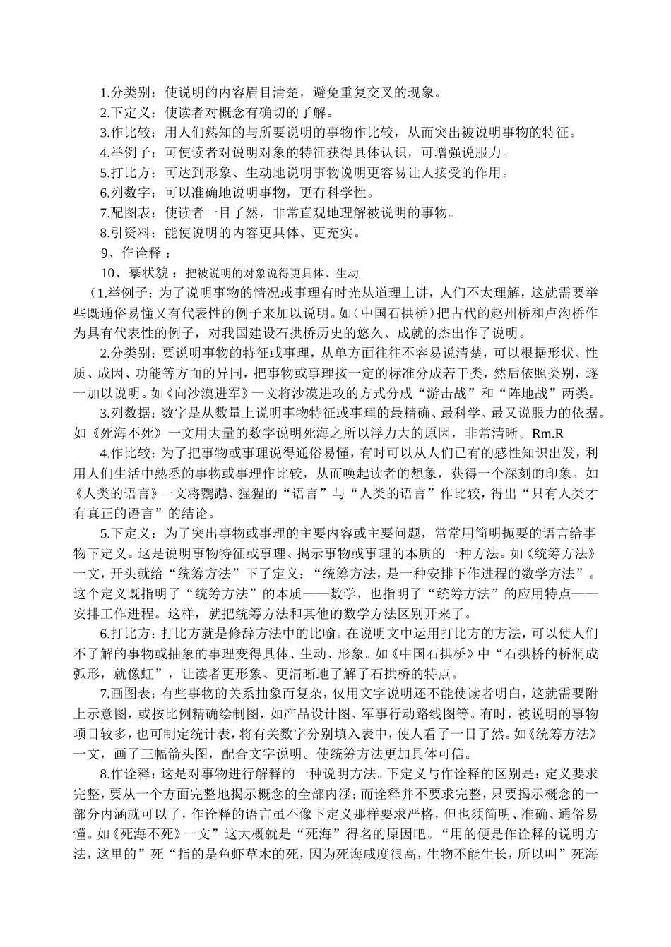 说明文阅读知识要点_第2页