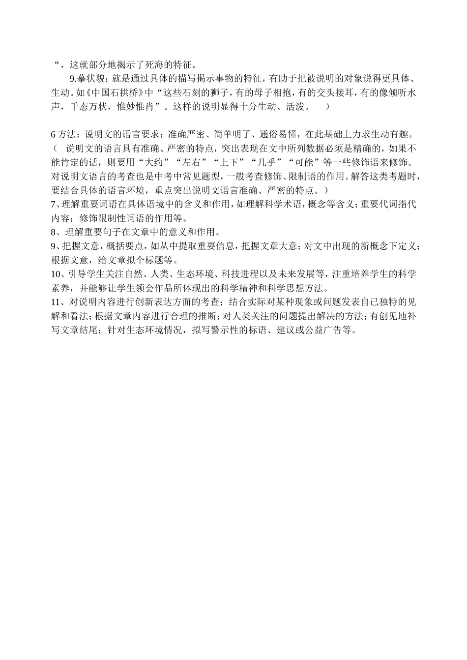 说明文阅读知识要点_第3页