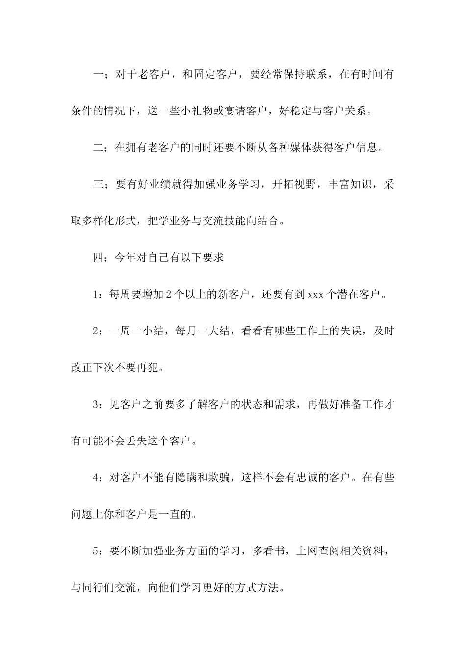 个人销售部工作计划书_第2页