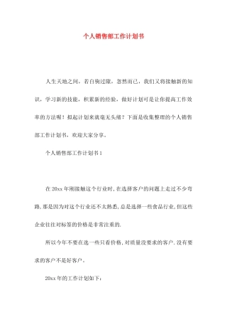 个人销售部工作计划书