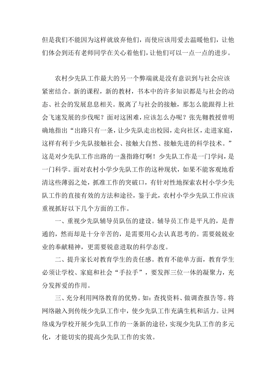 让爱成为学习的动力_第2页