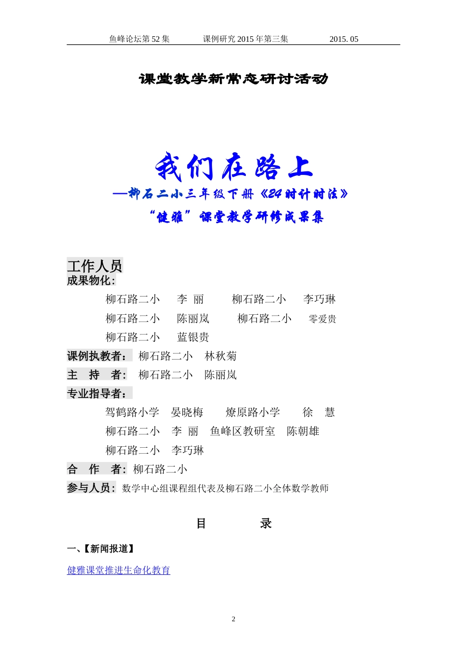 请数学老师传阅课例研究_第2页