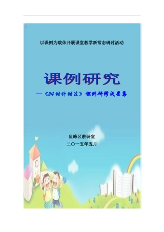 请数学老师传阅课例研究