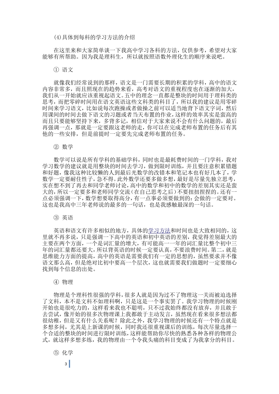 襄阳五中学霸张鹏飞高中三年回顾_第3页