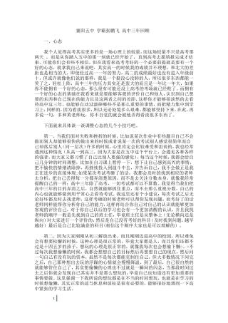 襄阳五中学霸张鹏飞高中三年回顾
