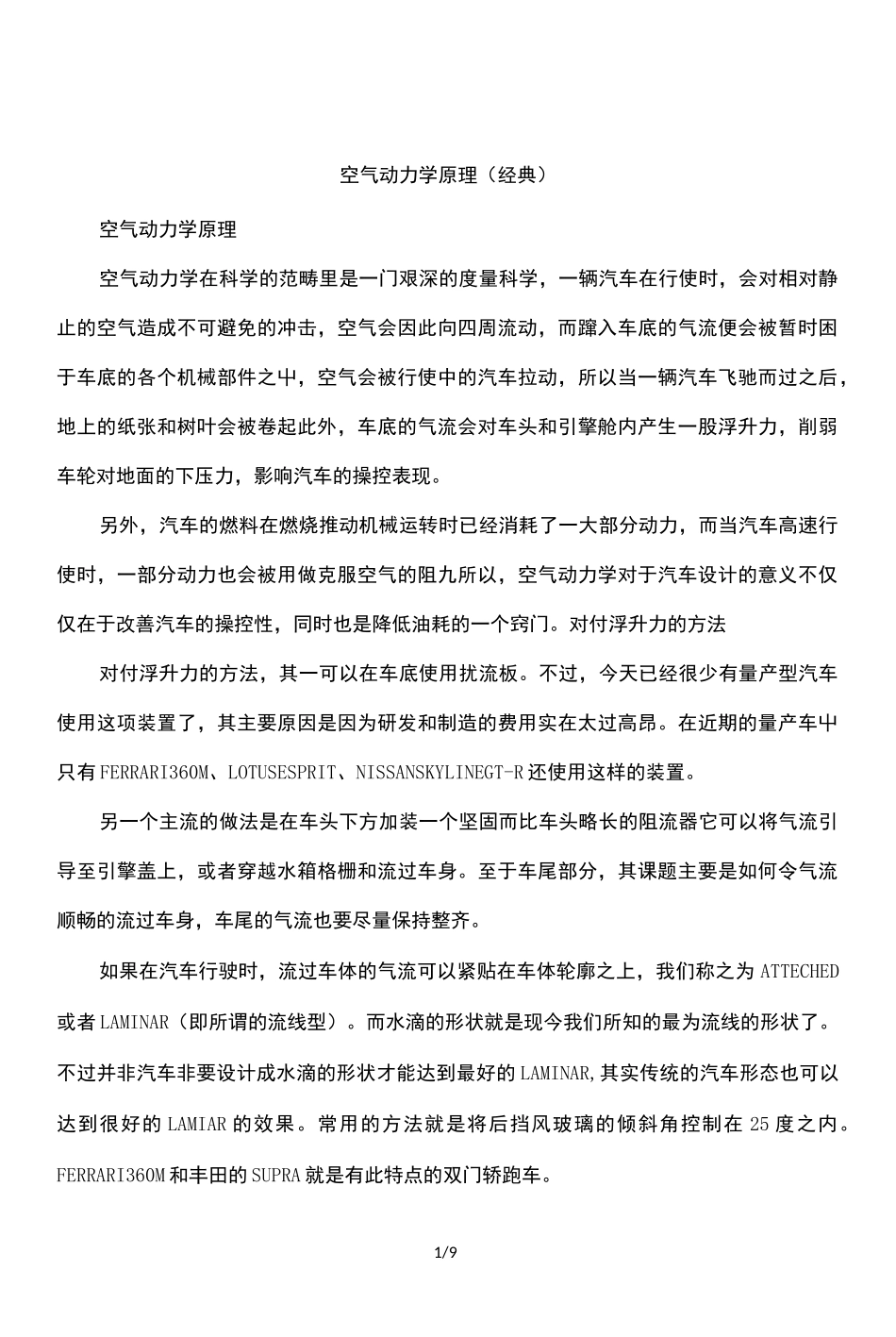 空气动力学原理_第1页