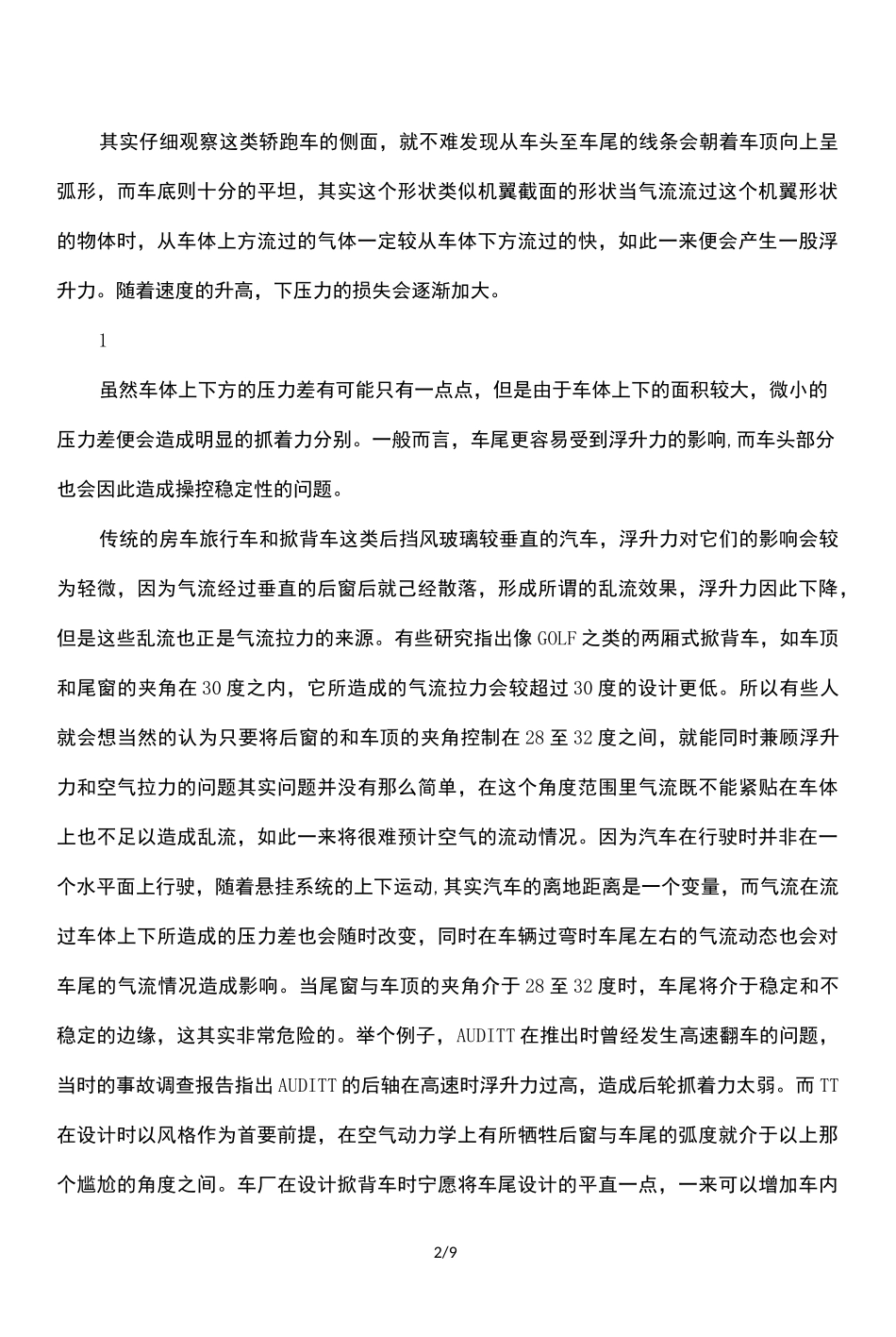 空气动力学原理_第2页