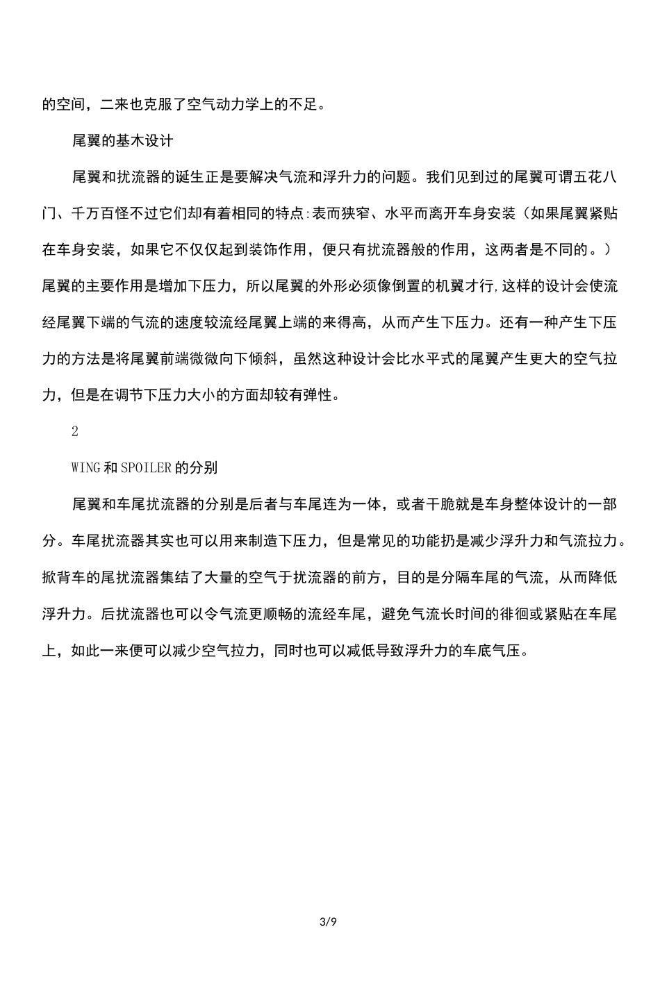 空气动力学原理_第3页