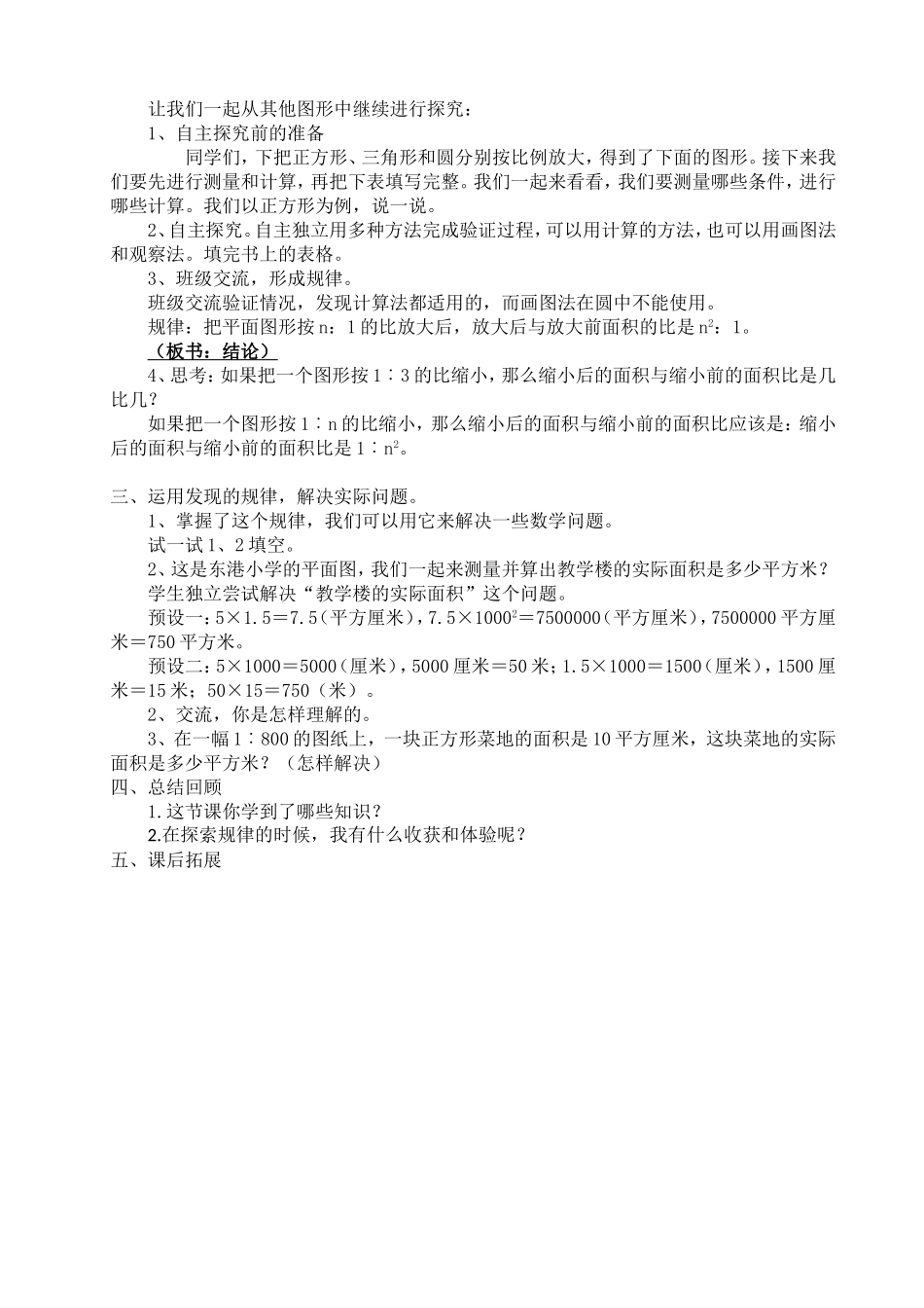 面积的变化（六下）_第2页