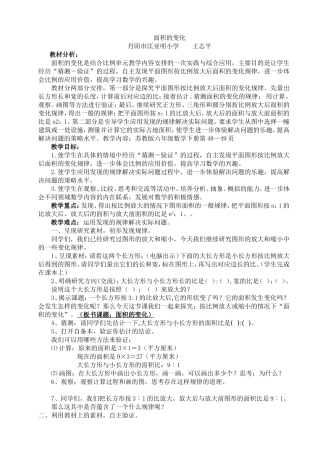 面积的变化（六下）