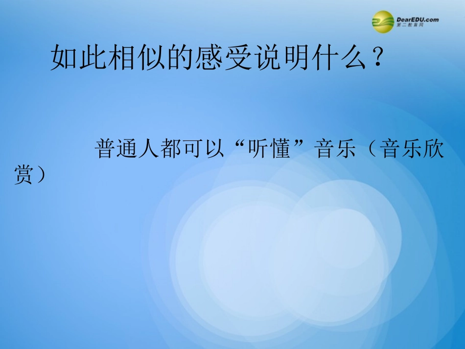 《第一单元学会聆听》课件_第3页