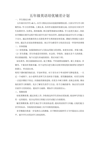 四年级下期英语培优辅差计划