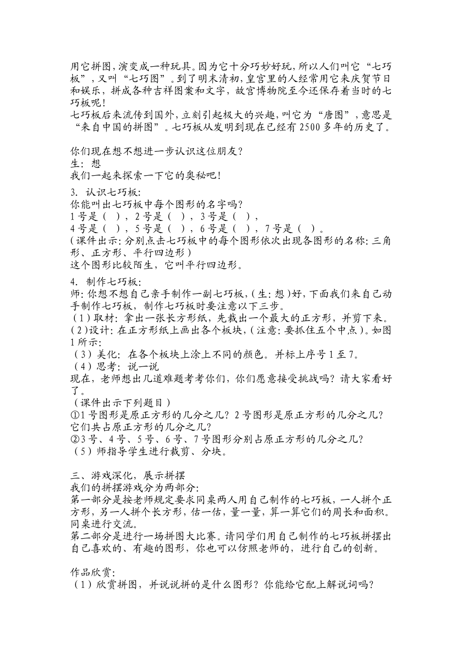 《有趣的七巧板》教学设计_第2页