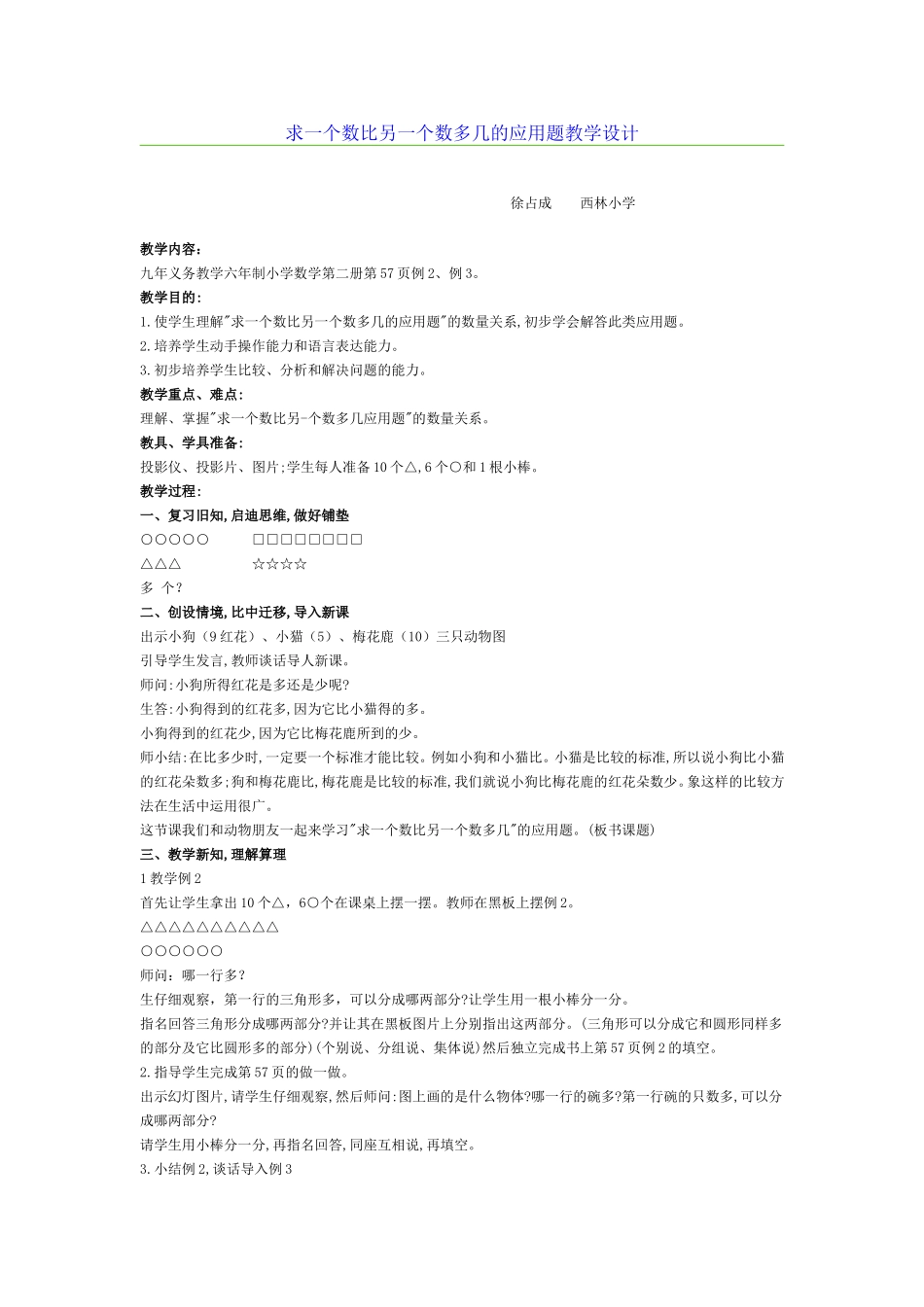 求一个数比另一个数多几的应用题_第1页