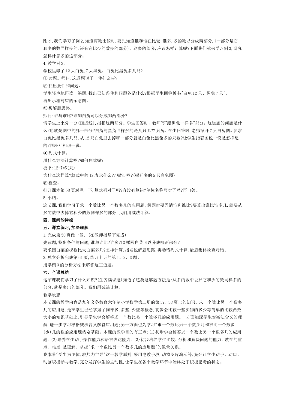 求一个数比另一个数多几的应用题_第2页