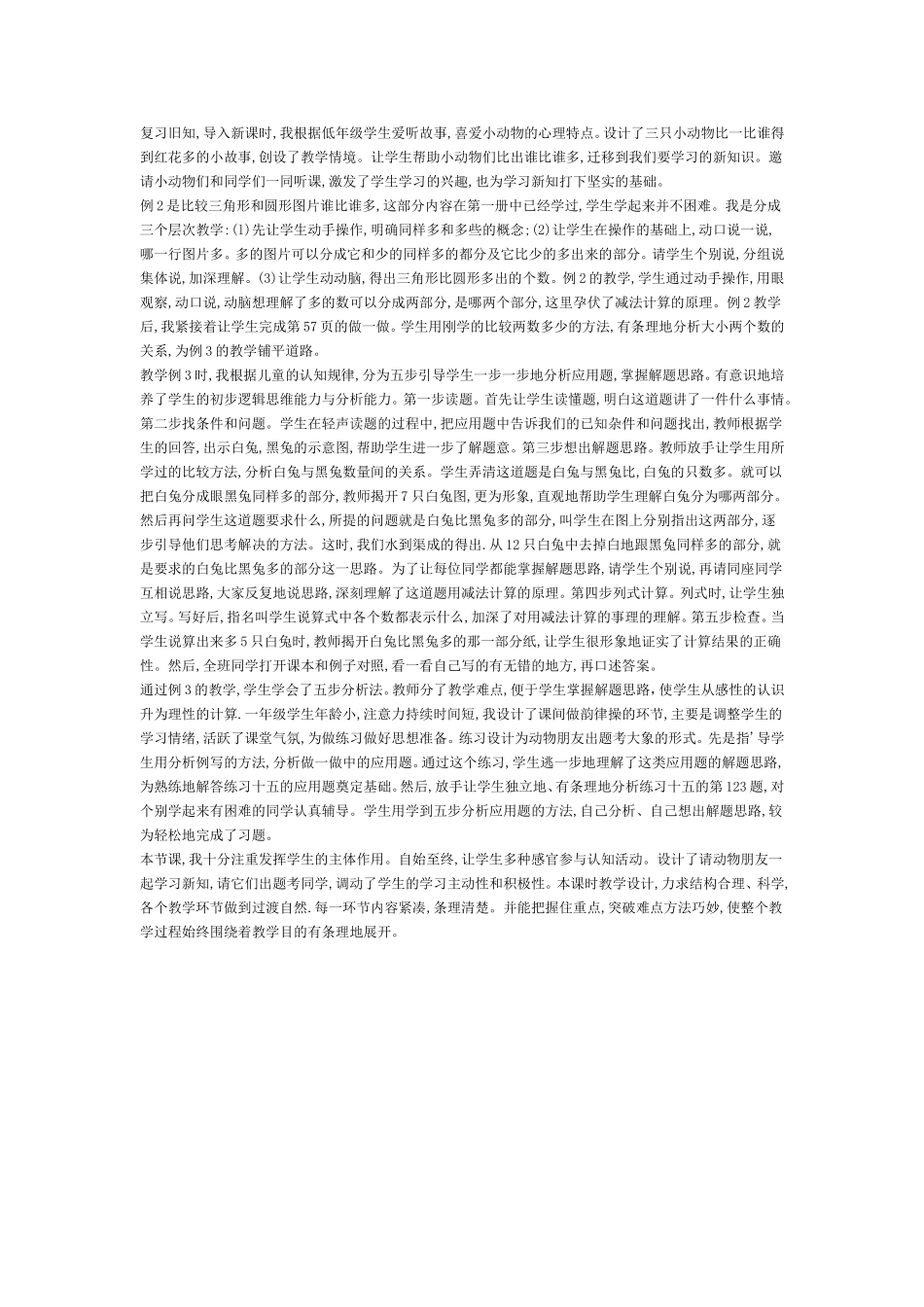 求一个数比另一个数多几的应用题_第3页