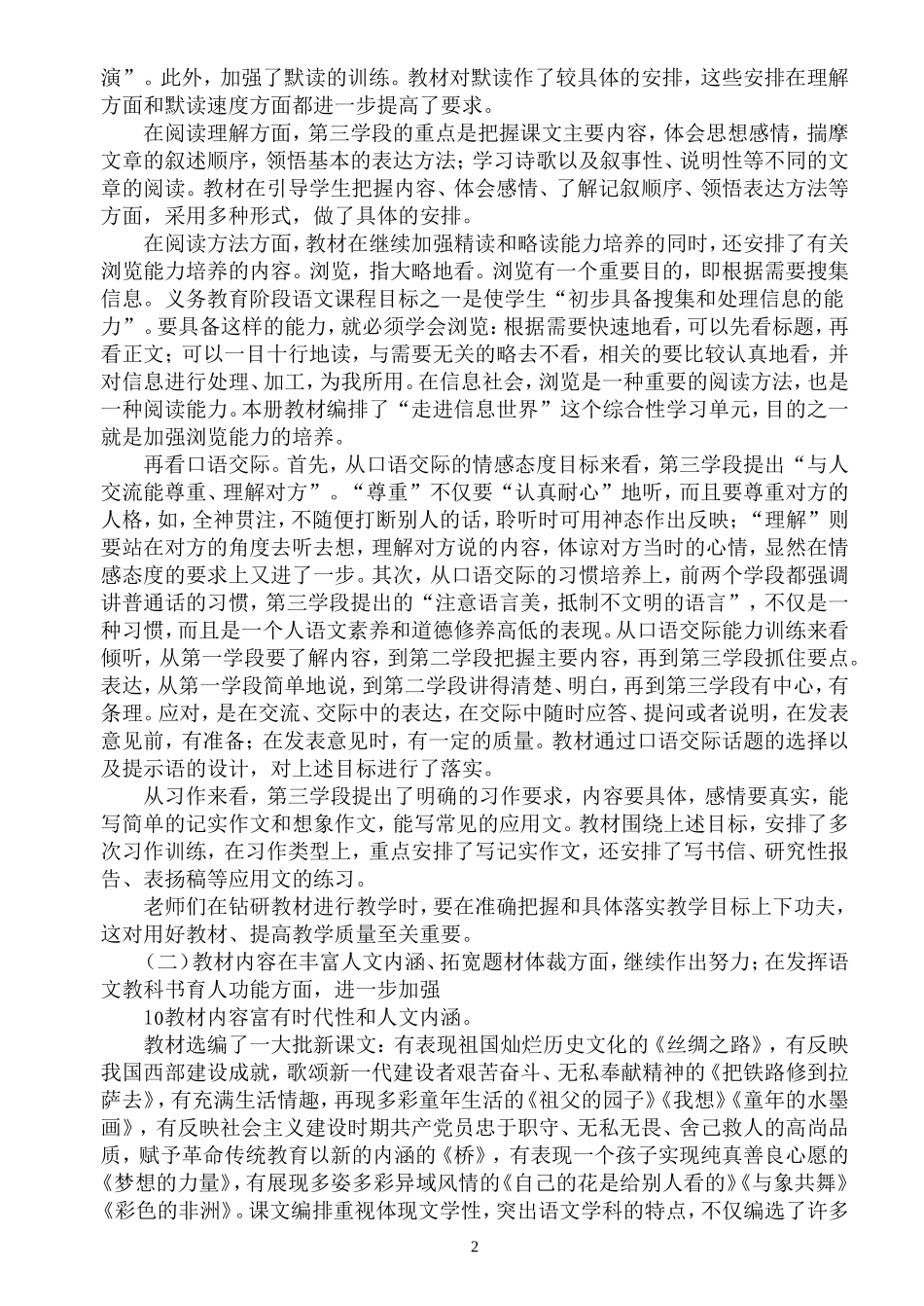 义务教育课程标准实验教科书语文五年级下册_第2页