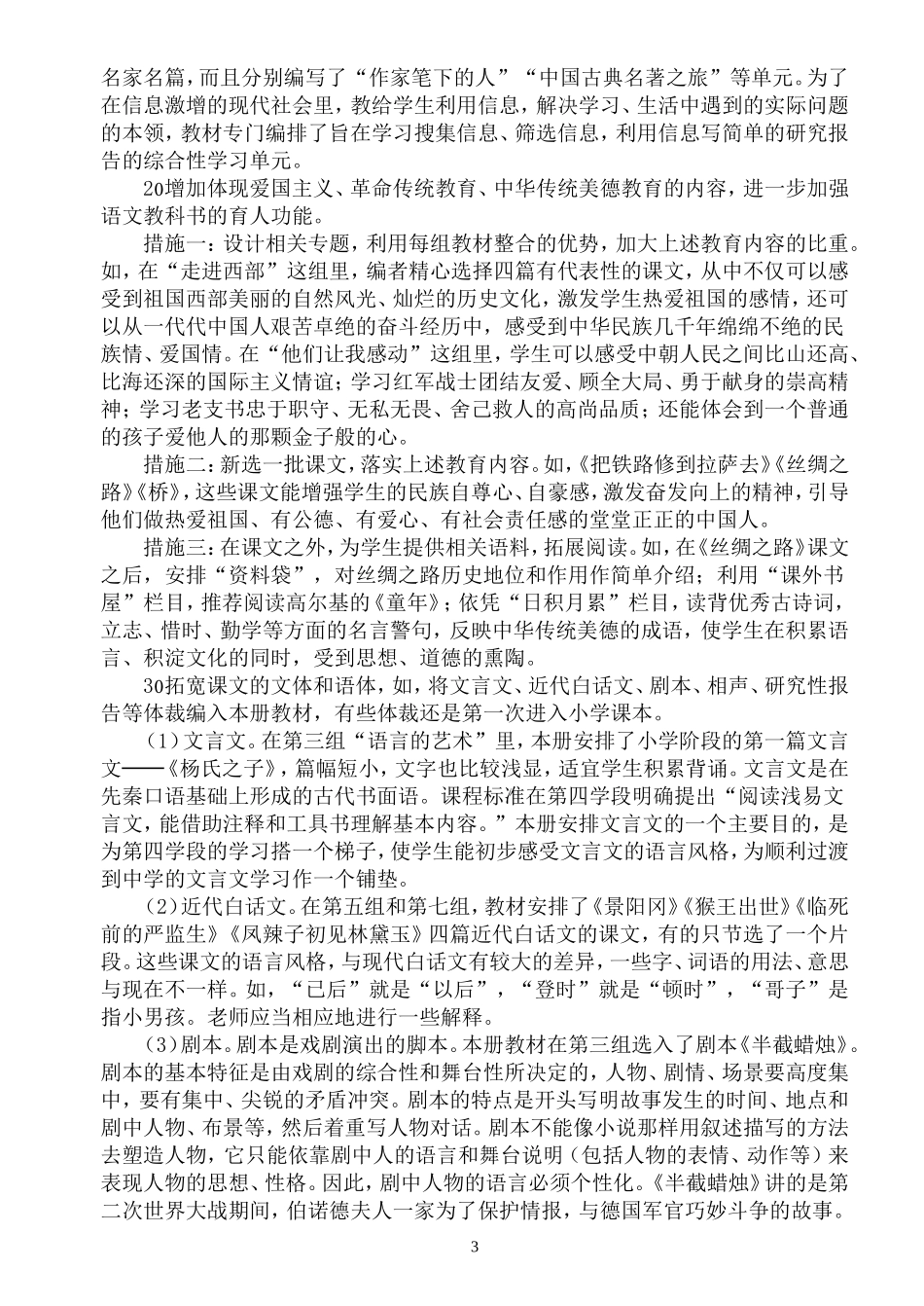 义务教育课程标准实验教科书语文五年级下册_第3页