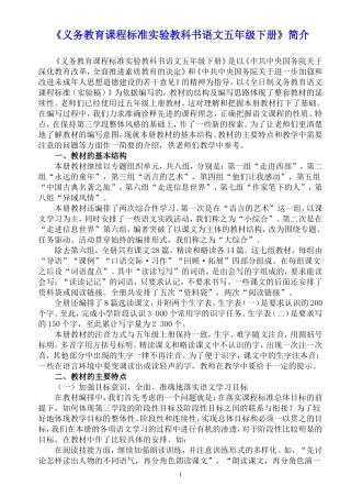 义务教育课程标准实验教科书语文五年级下册