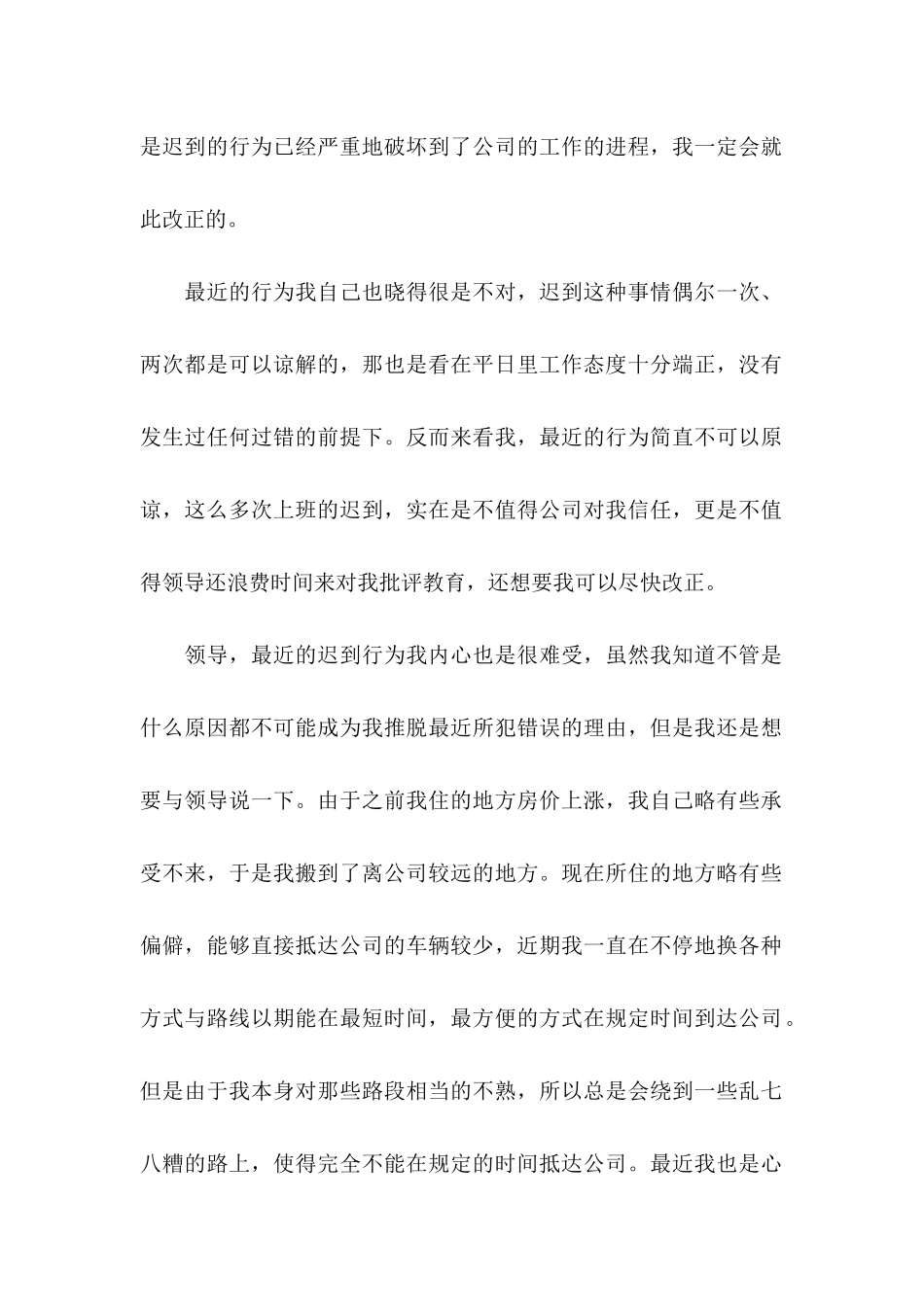 公司多次迟到检讨书7篇_第2页