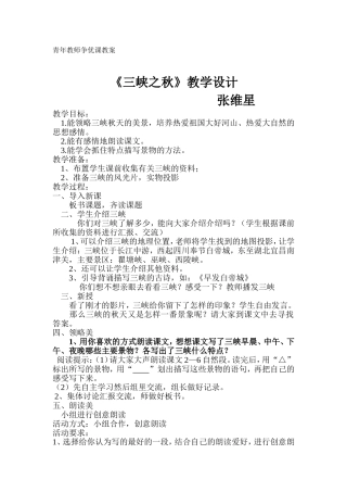 张维星三峡之秋