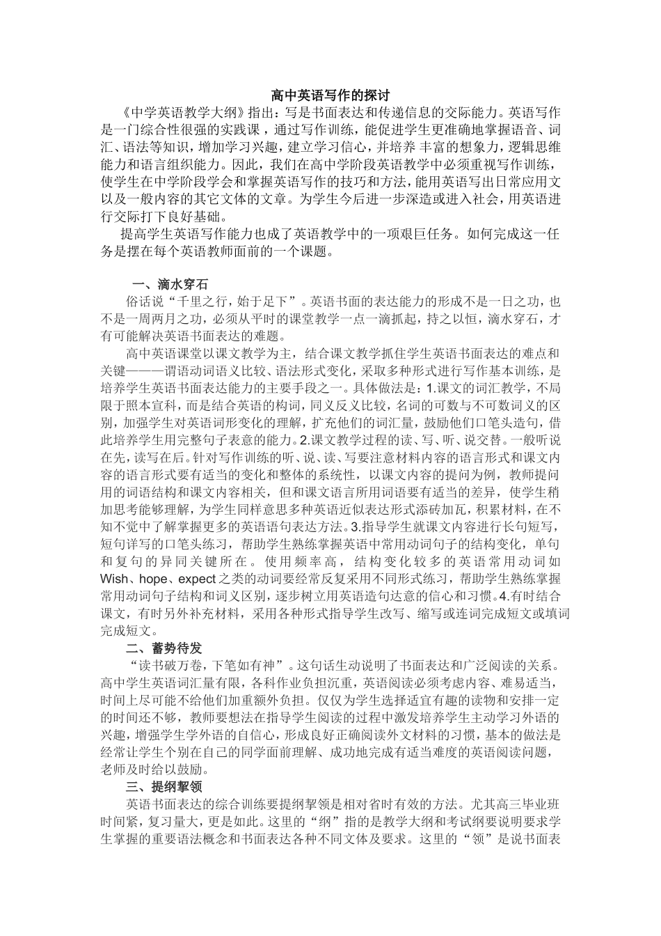 高中英语写作的探讨_第1页