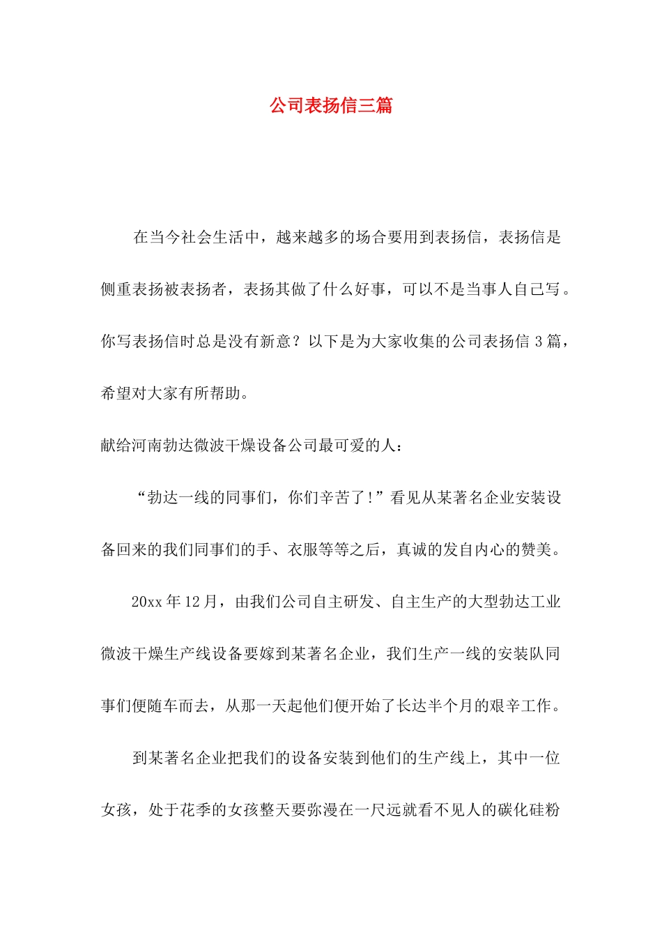 公司表扬信三篇（二）_第1页