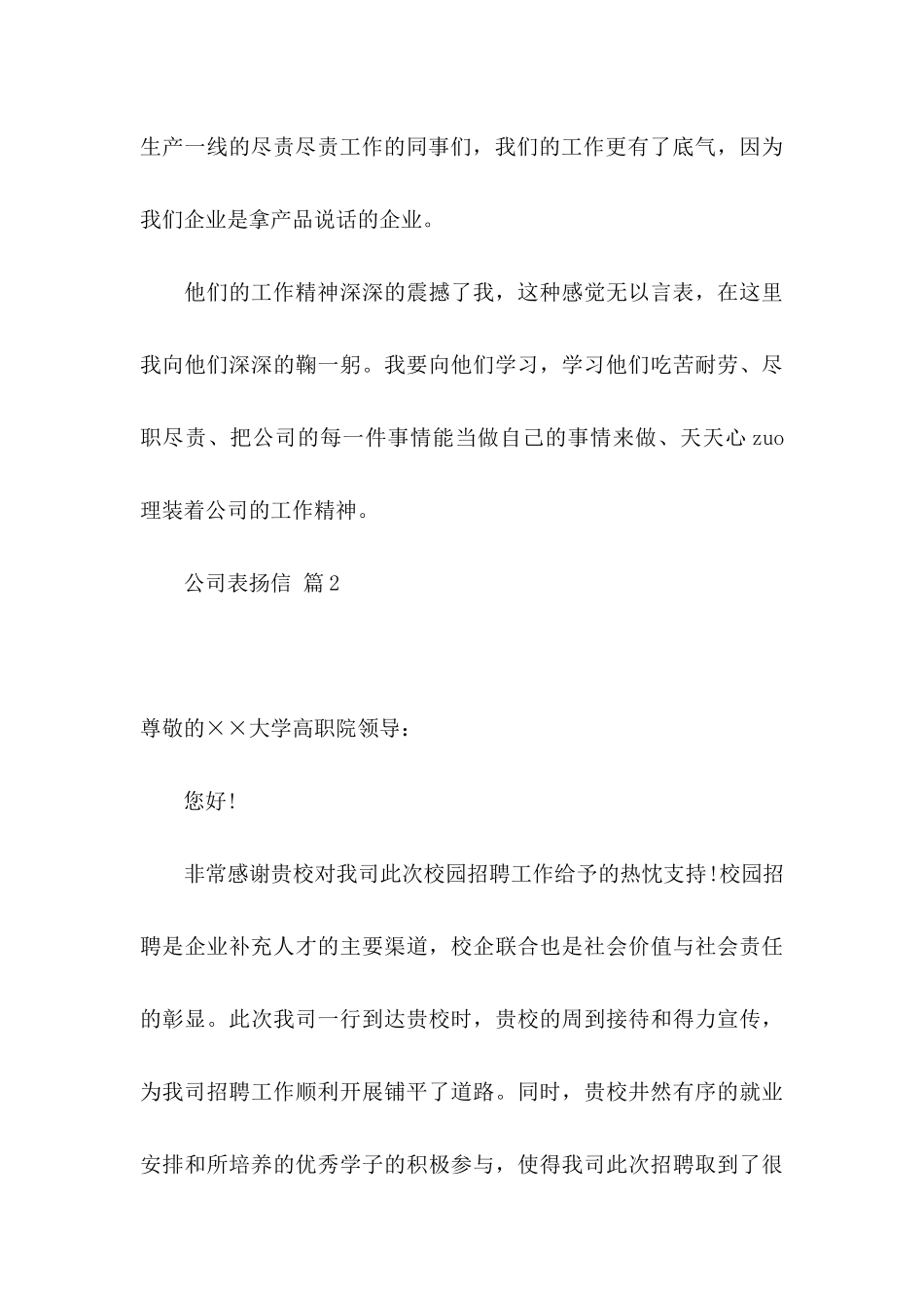 公司表扬信三篇（二）_第3页